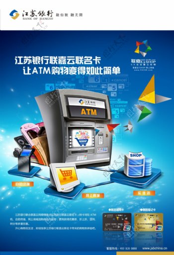 银行ATM信用卡购物海报PSD分