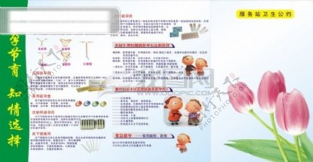 避孕节育孕产期保健广告设计矢量图库