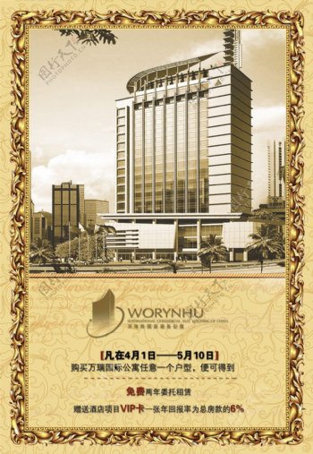 万瑞粦国际商务公寓PSD商业