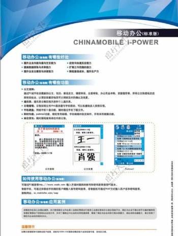 中国移动移动办公标准版dm单背面图片