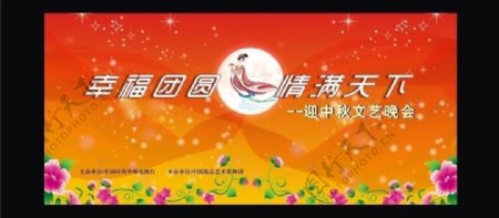 中秋节文艺晚会图片