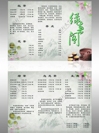 茶叶中国风茶楼dm单图片