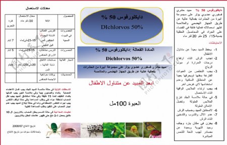阿拉伯国家农药标签图片