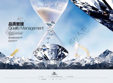 品质管理企业文化海报psd素材