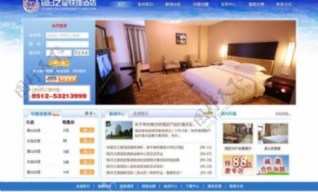 快捷酒店网页模版图片