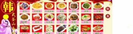 韩国美食菜单图片