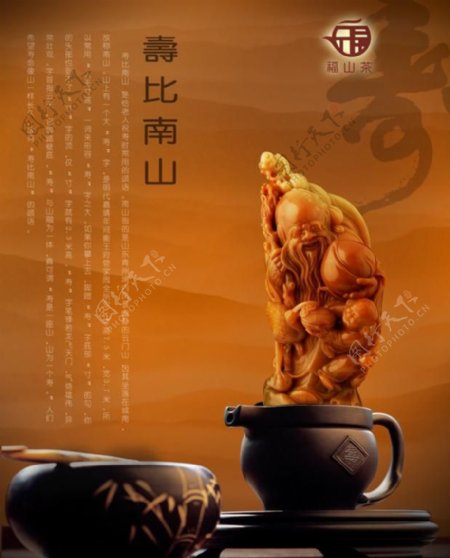 福茶叶海报图片