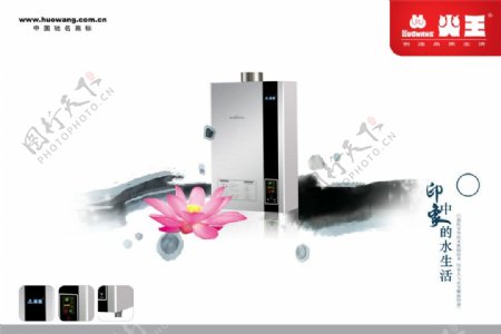 火王燃气热水器广告PSD设计