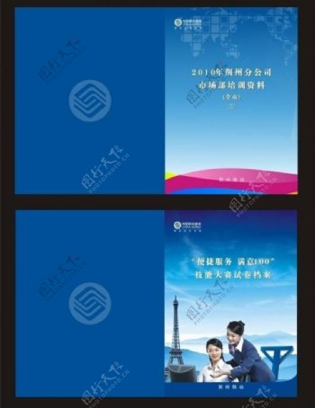 中国移动封面设计图片