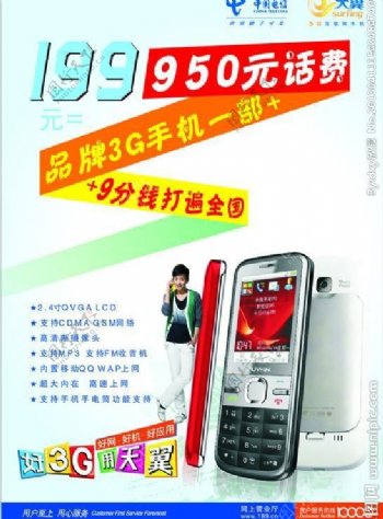 电信手机全盈e9海报图片