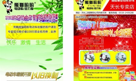 熊猫盼盼电动车单页图片