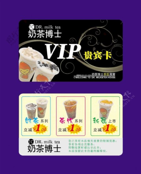 奶茶博士vip卡图片