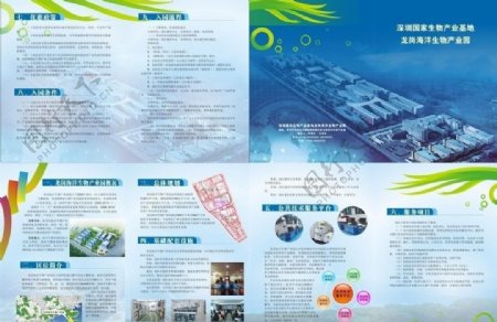 海洋生物产业园宣传折页图片