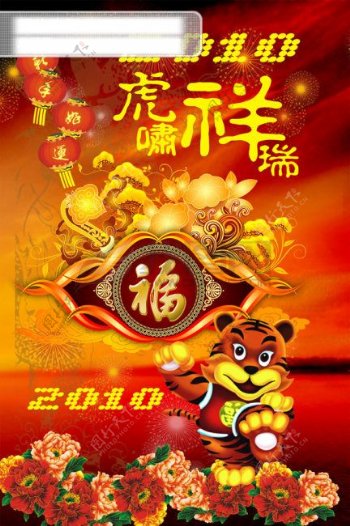 2010春节虎年福字新年素材