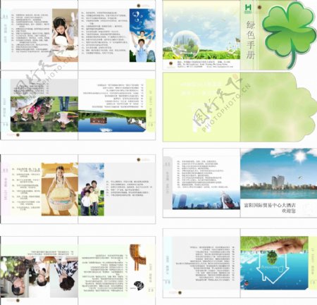 绿色环保手册设计素材cdr