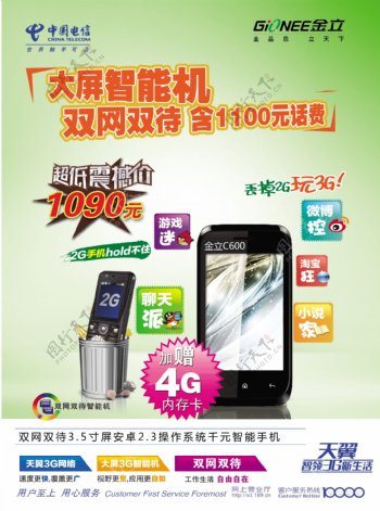 中国电信金立手机图片