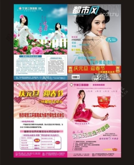 彩色医疗杂志彩页共4p图片