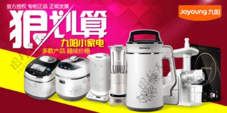 淘宝天猫小家电豆浆机厨房电器推广促销广告