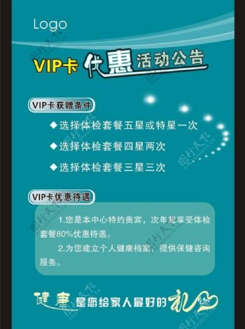 VIP公告图片
