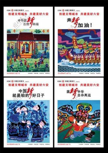 中国梦宣传海报