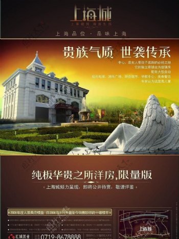 房地产广告上海城图片