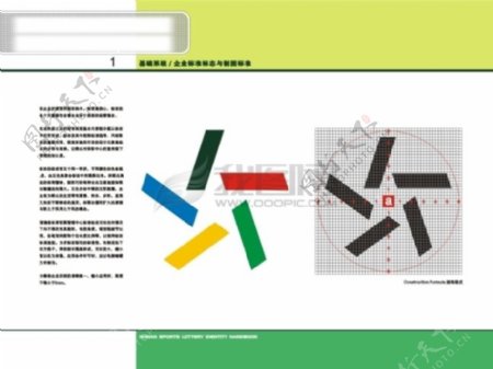 中国体育彩票基础系统VI36页
