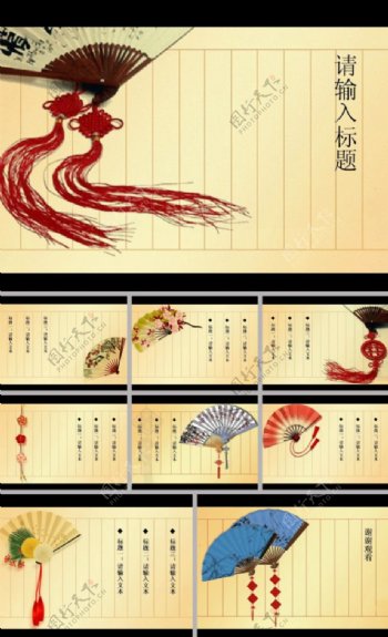 中国古典折扇ppt模板