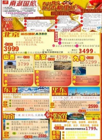 旅行社春节宣传单