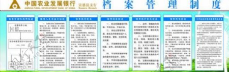 中国农业发展银行展板模版图片
