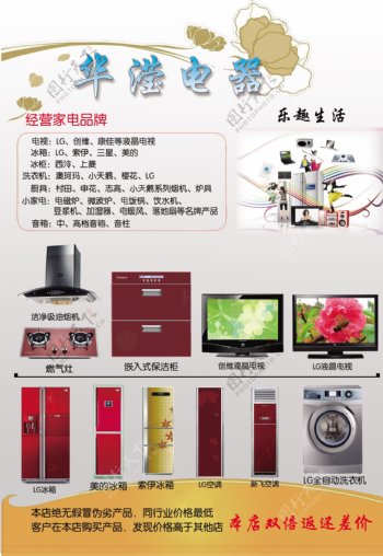 华滢电器各种品牌电视冰箱冰柜洗衣机音箱