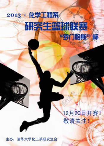 研究生篮球联赛活动海报psd素材