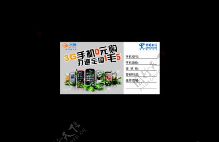 中国电信销售卡片图片