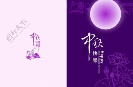 紫色大气中秋节贺卡图片