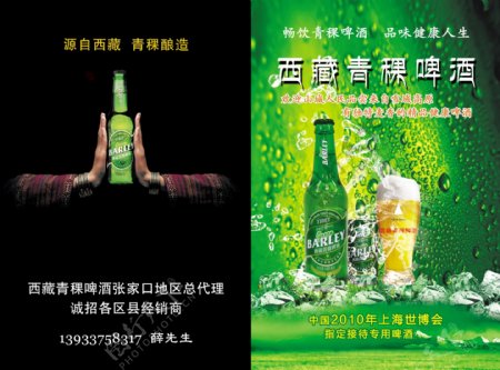 青稞啤酒宣传单图片