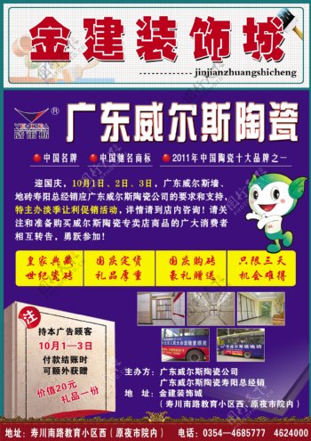 广东威尔斯陶瓷广告图图片
