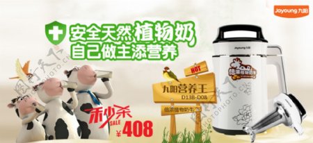 淘宝天猫豆浆机厨房电器五谷豆浆促销广告