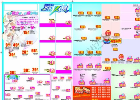 七夕宣传单超市模板图片