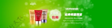 韩束化妆品网店广告ba