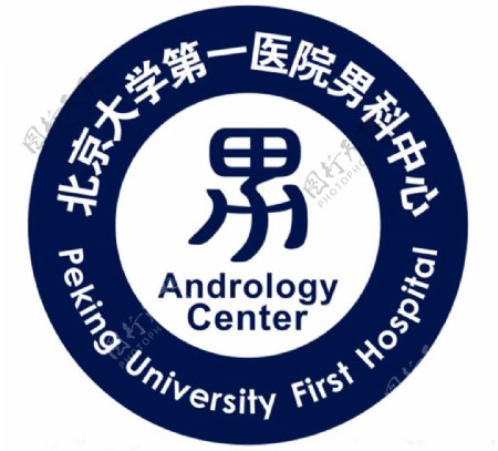 北京大学第一医院男科中心