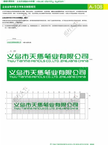 浙江义乌天马笔业集团矢量CDR文件VI设计VI宝典基础元素系统规范