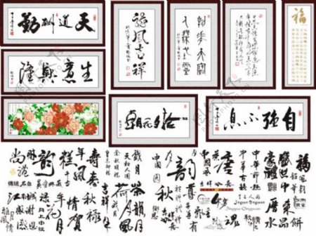 中国传统毛笔书法矢量图