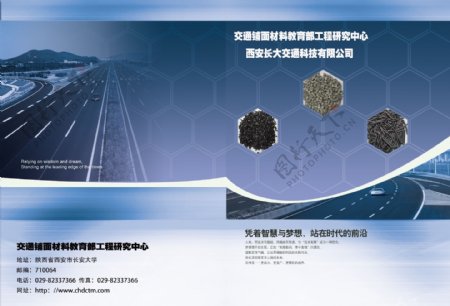 交通科技画册封面图片