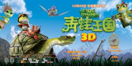3D动画青蛙王国PSD电影海报