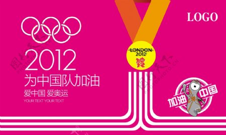 2012奥运会为中国队加油矢量海
