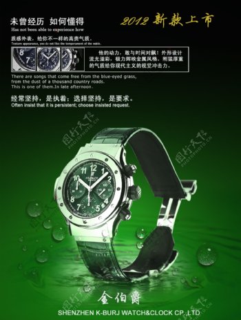 手表广告海报设计图片