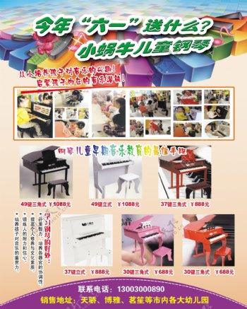 小蜗牛幼儿园钢琴海报