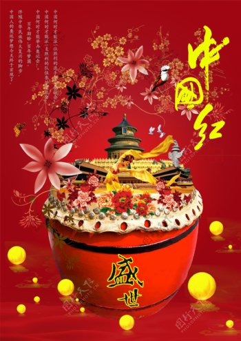 中国传统