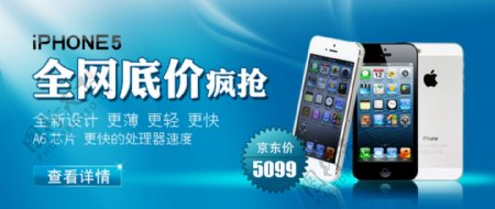 iphone5促销图片