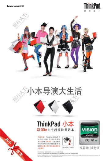 联想ThinkPad笔记本海报PSD
