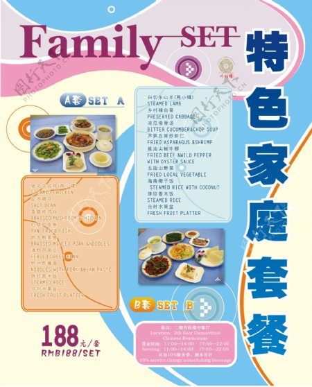 特色家庭套餐推广海报图片